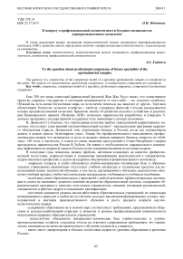 К вопросу о профессиональной компетентности будущих специалистов агропромышленного комплекса