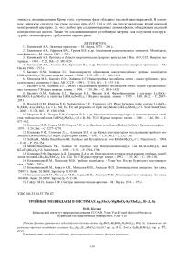 Тройные молибдаты в системах Ag2MoO4-MgMoO4-R2(MoO4)3, R-Al, Sc