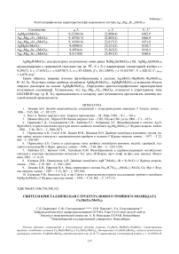 Синтез и кристаллическая структура нового тройного молибдата Cs2MnZr2(MoO4)6