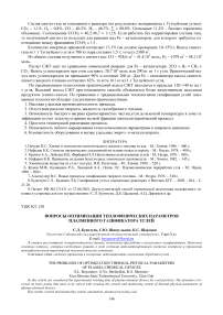 Вопросы оптимизации теплофизических параметров плазменного газификатора углей