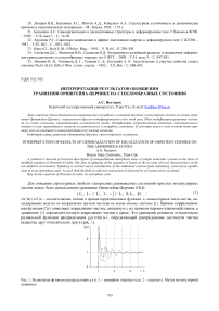Интерпретация результатов обобщения уравнения Орнштейна-Цернике на стеклообразные состояния