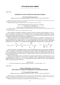 Новый метод получения полидиациламидов