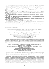 Изменение химического состава золотоносных фосфоритов при механической активации