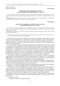 Экономико-географические аспекты анализа конкурентоспособности г. Улан-Удэ