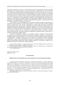 Сравнительное исследование интеллекта городских и сельских подростков-бурят