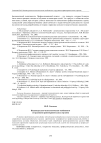 Индивидуально-психологические особенности сотрудников правоохранительных органов