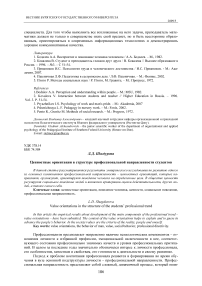 Ценностные ориентации в структуре профессиональной направленности студентов