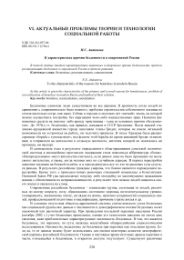 К характеристике причин бездомности в современной России