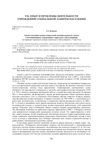 Анализ оказания медико-социальной помощи пожилым людям в нестационарных учреждениях социального обслуживания (на примере Городского центра социального обслуживания г. Улан-Удэ)