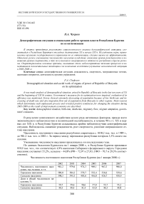 Демографическая ситуация и социальная работа органов власти Республики Бурятия по ее оптимизации