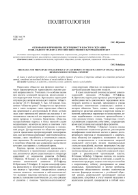 Основания и принципы легитимности власти в ситуации социального транзита: российский социокультурный контекст