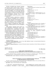 Социально-экономическое положение верхнеудинского казачества во второй половине XIX в