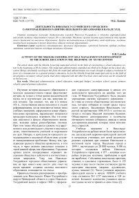 Деятельность Никольск-Уссурийского городского самоуправления по развитию школьного образования в начале ХХ в