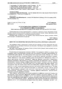 О так называемом двойном склонении в калмыцком и ойратском языках