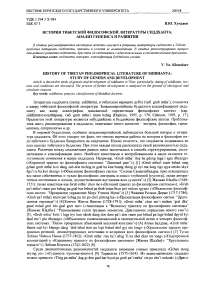 История тибетской философской литературы сиддханта: анализ генезиса и развития