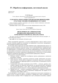 Разработка программы для обработки информации о расходе топлива подвижным составом