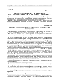 Об экспериментальной работе по формированию ценностных ориентации студентов в образовательном процессе