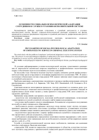 Особенности социально-психологической адаптации сотрудников к службе в уголовно-исполнительной системе