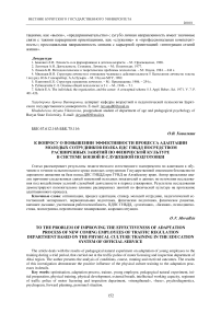 К вопросу о повышении эффективности процесса адаптации молодых сотрудников полка ПДС ГИБДД посредством расширенных занятий по физической культуре в системе боевой и служебной подготовки