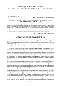 Особенности физического самосовершенствования личности в этнопедагогике народа саха