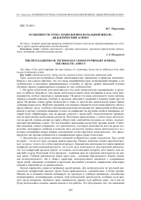 Особенности урока технологии в начальной школе: дидактический аспект