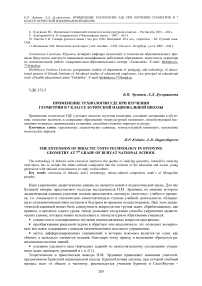 Применение технологии уде при изучении геометрии в 7 классе бурятской национальной школы