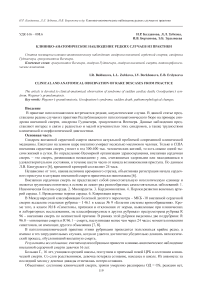 Клинико-анатомическое наблюдение редких случаев из практики