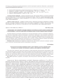 Изменение системной гемодинамики и маточно-плацентарного кровотока у беременных с преэклампсией и хронической артериальной гипертензией