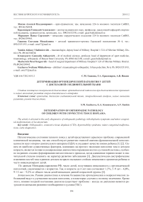 Детерминация ортопедической патологии у детей с дисплазией соединительной ткани