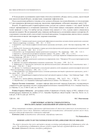 Современные аспекты этиопатогенеза воспалительных заболеваний органов малого таза