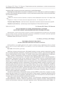 Лекарственные растения, применяемые в лечении воспалительных заболеваний женских половых органов