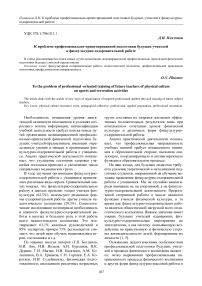 К проблеме профессионально-ориентированной подготовки будущих учителей к физкультурно-оздоровительной работе