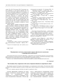 Формирование ключевых компетенций в процессе физического воспитания в общеобразовательной школе