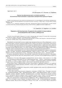 Диагностика функционального состояния организма методами восточной медицины в управлении тренировочным процессом борцов