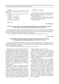 Методологические основы современной концепции физического воспитания музыкантов средних специальных учебных заведений (Республика Татарстан)