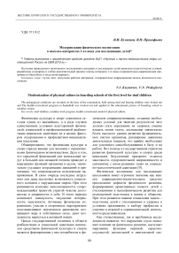 Модернизация физического воспитания в школах-интернатах 1-го вида для неслышащих детей