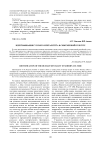 Идентификация русского менталитета в современной культуре