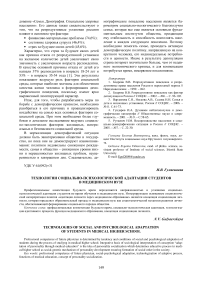 Технологии социально-психологической адаптации студентов в медицинском вузе