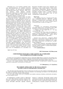 Современные подходы к социальному обслуживанию населения в Республике Бурятия