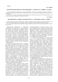 Теоретические модели субъективации: Л. Альтюссер, С. Жижек, А. Бадью