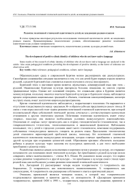 Развитие позитивной этнической идентичности детей, не владеющих родным языком