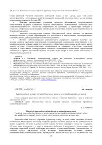 Деятельностный подход в обучении бурятскому языку в начальной национальной школе