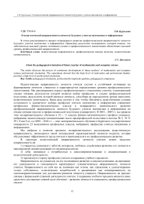 О педагогической направленности личности будущего учителя математики и информатики