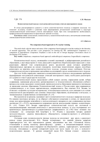 Компетентностный подход к методической подготовке учителя иностранного языка