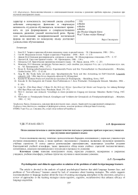 Психолингвистические и лингводидактические подходы к решению проблем взрослых учащихся при изучении иностранного языка