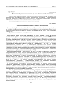 Педагогический резонанс как состояние субъектов образовательной деятельности