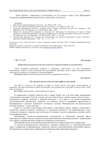 Управление исследовательской деятельностью старшеклассников в сельской школе