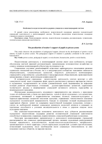 Особенности педагогической поддержки учащихся в пенитенциарной системе