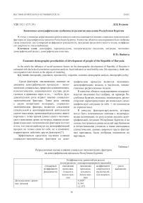 Экономию-демографические особенности развития населения Республики Бурятия