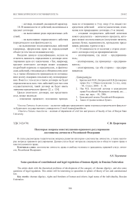 Некоторые вопросы конституционно-правового регулирования достоинства личности в Российской Федерации